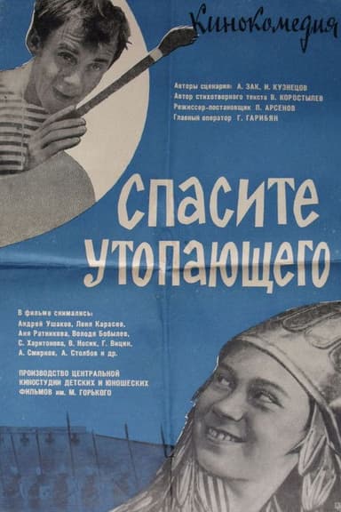 Save the Drowning Man poster