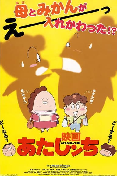 Atashin'chi the Movie poster