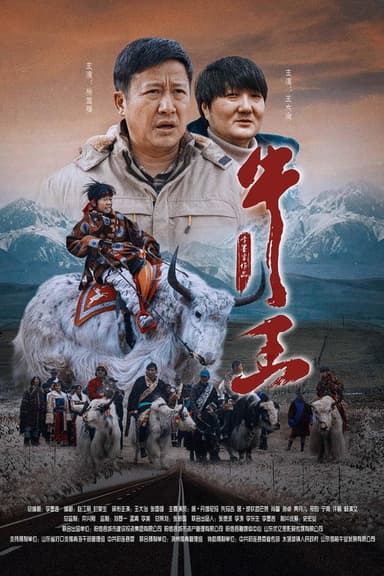 Ox King poster