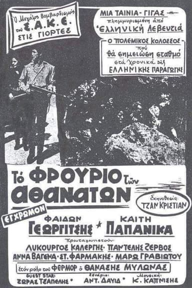 Operation Kraipe poster