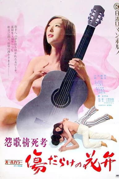 Enka Jôshikô: Kizudarake no Kaben poster