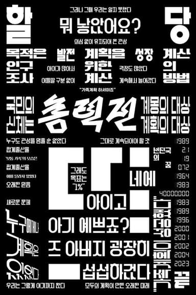 Everybody had a plan poster