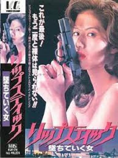 Lipstick: Falling Woman poster
