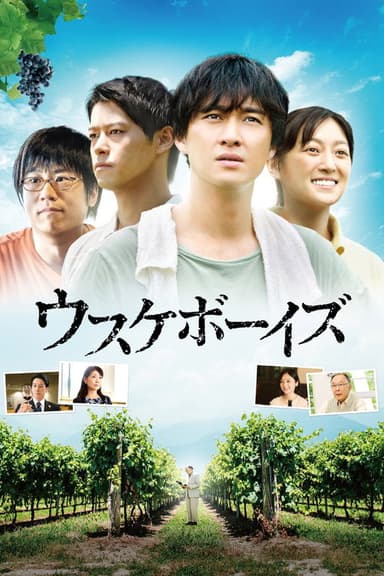 The Usuke Boys poster