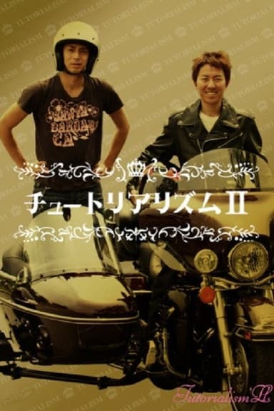 Chūtoriarizumu II poster