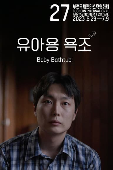 Baby Bathtub poster