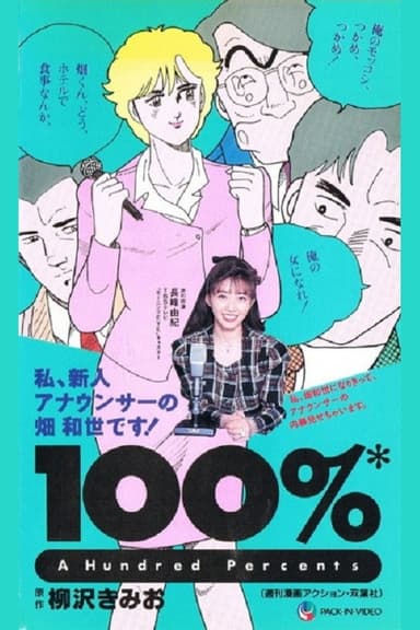 100% (A Hundred Percents) poster