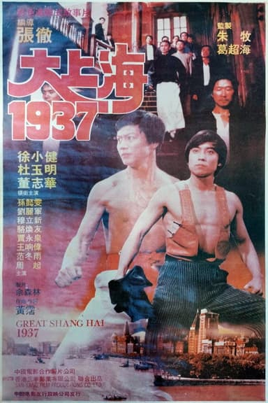 Great Shanghai 1937 poster