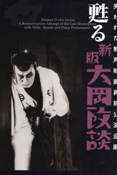 Chuji's Travel Diary: Koshu Swordfighting poster