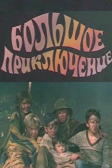 The Big Adventure poster
