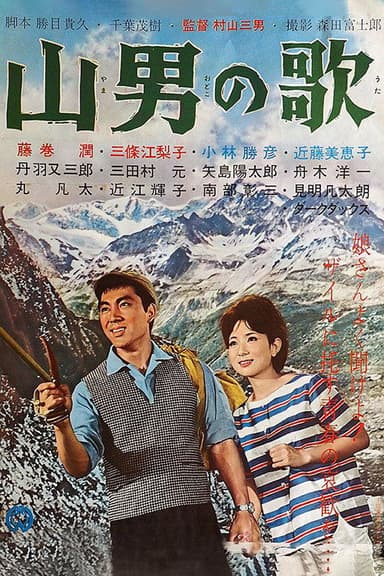 Yamaotoko no Uta poster