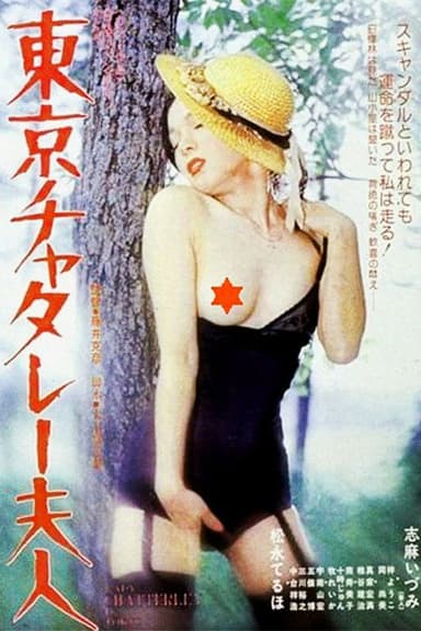 Lady Chatterly in Tokyo poster