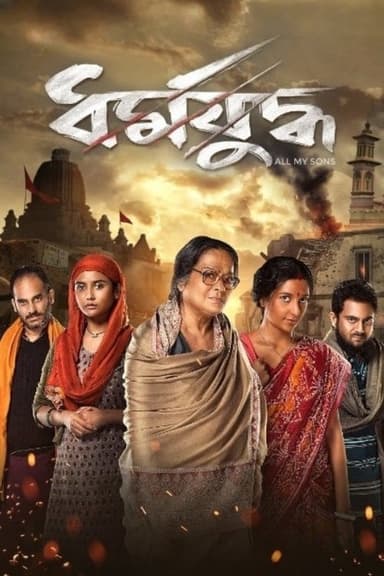 Dharmajuddha poster