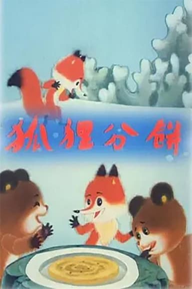 Fox Shares the Pancakes poster