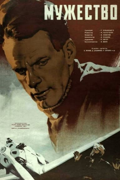 Courage poster