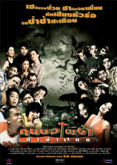Chaos at the Graveyard poster