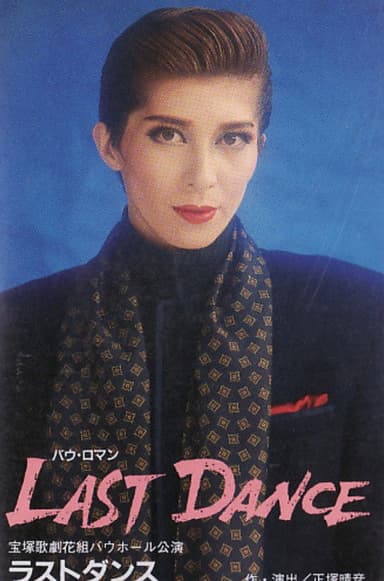 Last Dance poster