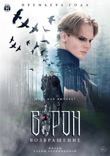Raven. The Return poster