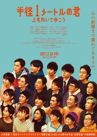 Meters Away, Worlds Apart poster