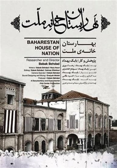 Baharestan House of Nation poster
