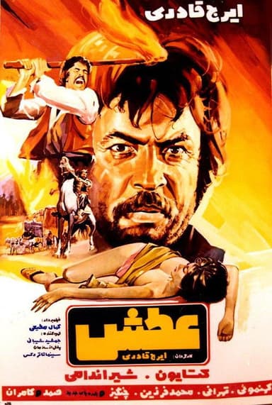 Atash poster