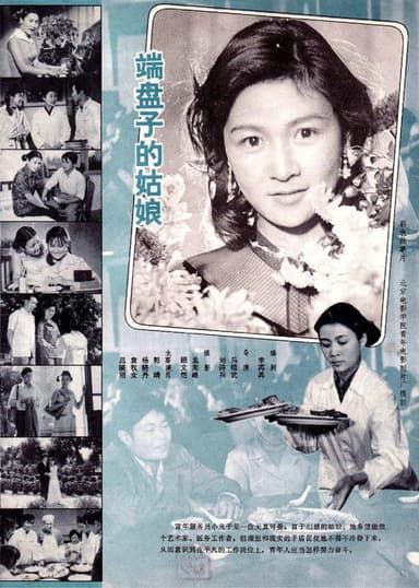 Duan pan zi de gu niang poster