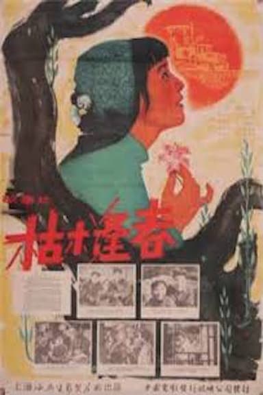 A Withered Tree Meets Spring poster