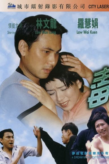 To Kiss Is Fatal poster