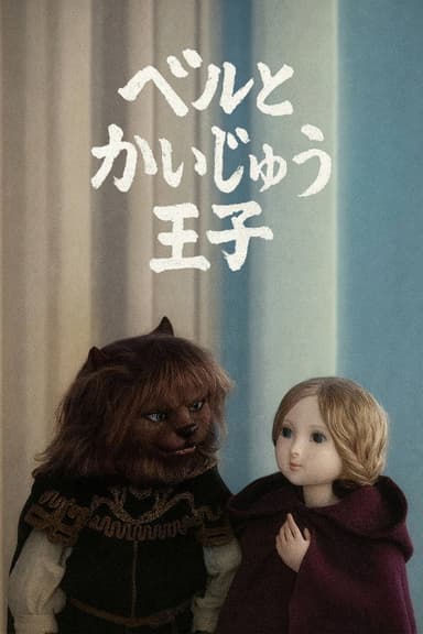 Beauty and the Beast poster