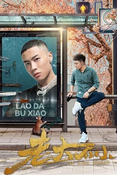 The Growed Up Boys poster
