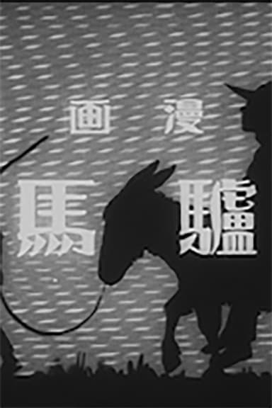 The Donkey poster