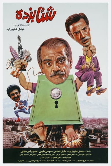 Shetabzadeh poster