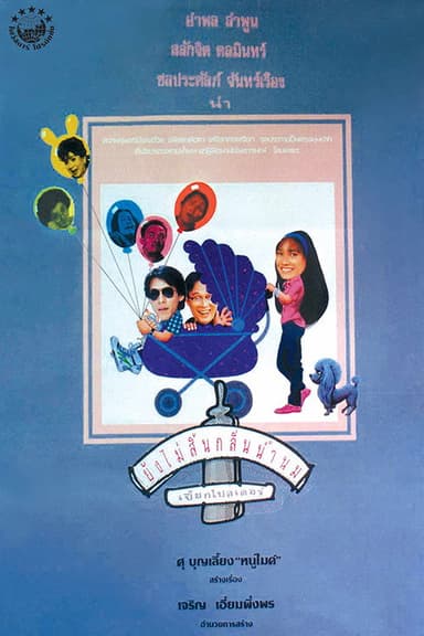 Innocent poster