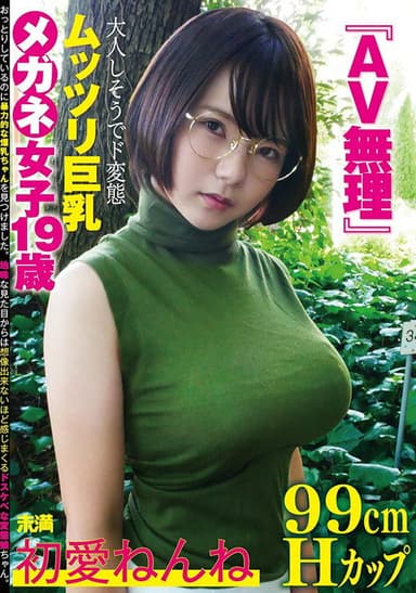 “Can’t Do AV” 99 Cm H-Cup A Quiet Looking Incredibly Slutty And Silent Big Tits Glasses Girl Age 19 Nenne Ui poster