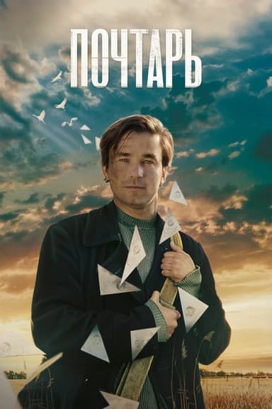 The Postman poster