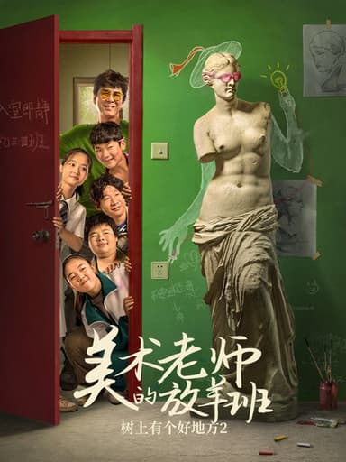 The Art Class poster