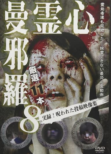 Psychic Manjara 8 poster