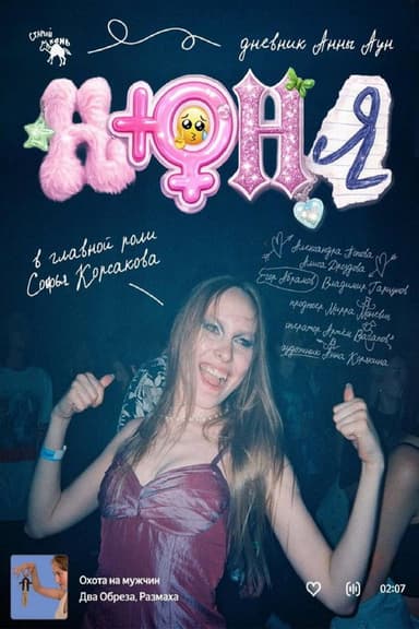 Nunya poster