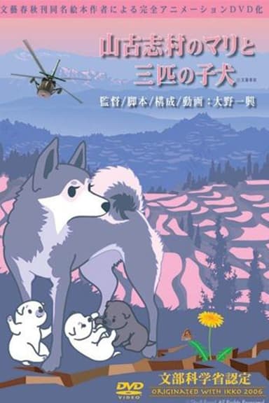 Mari and three puppies in Yamakoshi Village poster