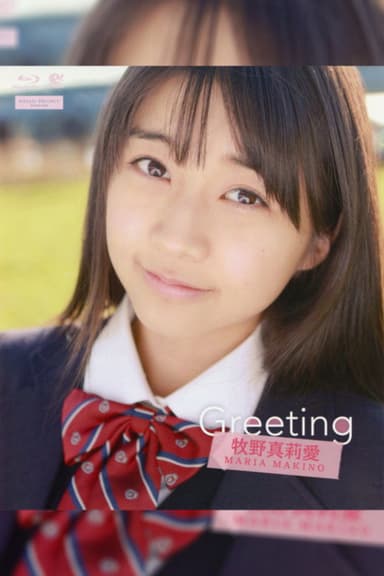 Makino Maria ~Greeting~ poster