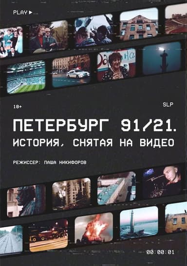 Petersburg 91/21 poster