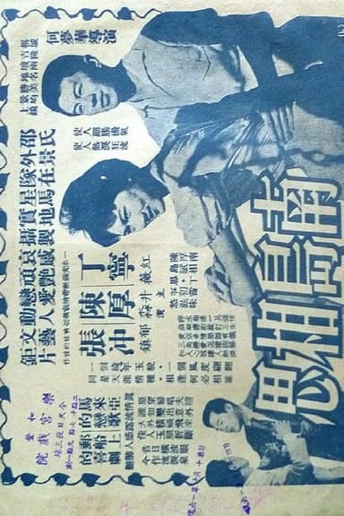 Rendezvous in the South Sea poster
