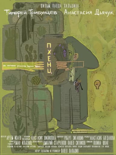 Pkhentz poster
