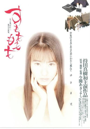 Sumomo mo momo poster