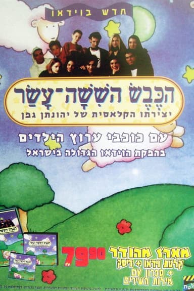 The Sixteenth Lamb poster