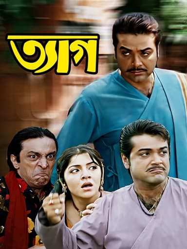 Tyag poster