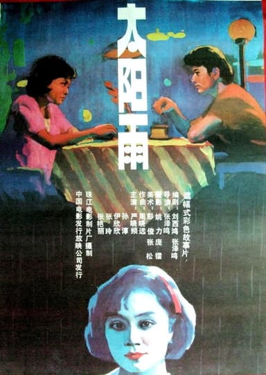 Sun and Rain poster