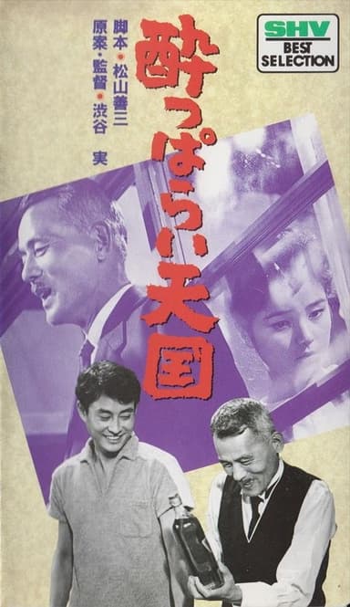 Drunkard's Paradise poster