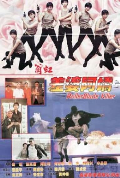 Roller Blade Killer poster