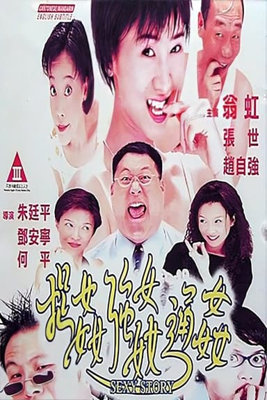 Sexy Story poster